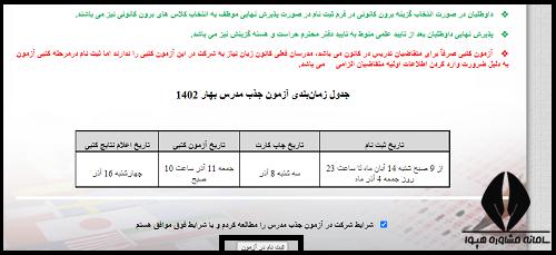 نحوه ثبت نام آزمون جذب مدرس کانون زبان ایران ۱۴۰۴ 